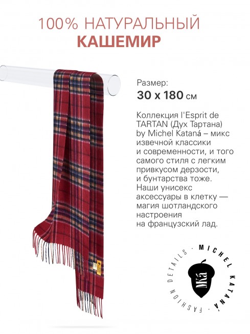 Длиный Шарф из мягчайшего 100% КАШЕМИРА (Twill) из пряжи средней тяжести ПЬЯННЫЙ КИЛТ FTW.C120_CASH-37/VINE.KILT
